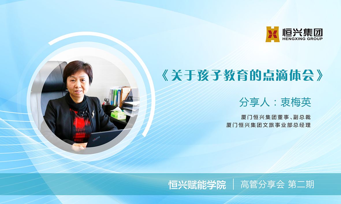恒興悅界分享會(huì)-2019-5-3.jpg